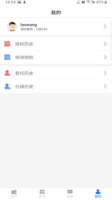 数字保险箱 2.1.8最新版