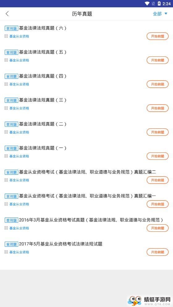 基金从业资格题库 2.8.2最新版