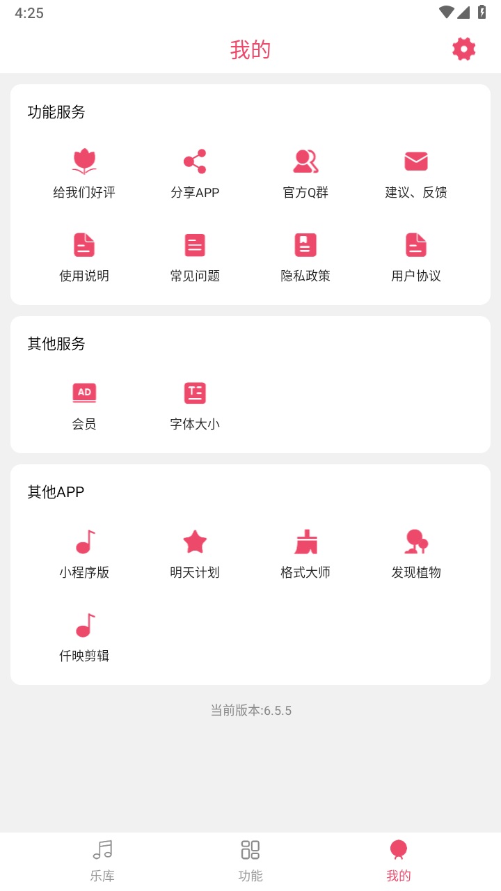 音乐剪辑大师最新版本 6.7.9手机版
