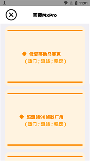 画质mxpro助手免费版