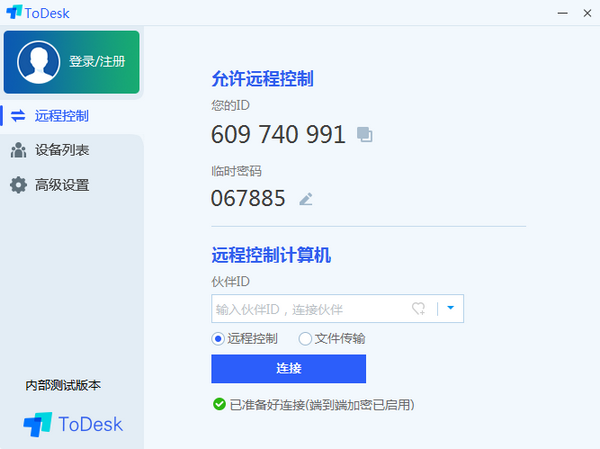 ToDesk v4.6.2.3免费版