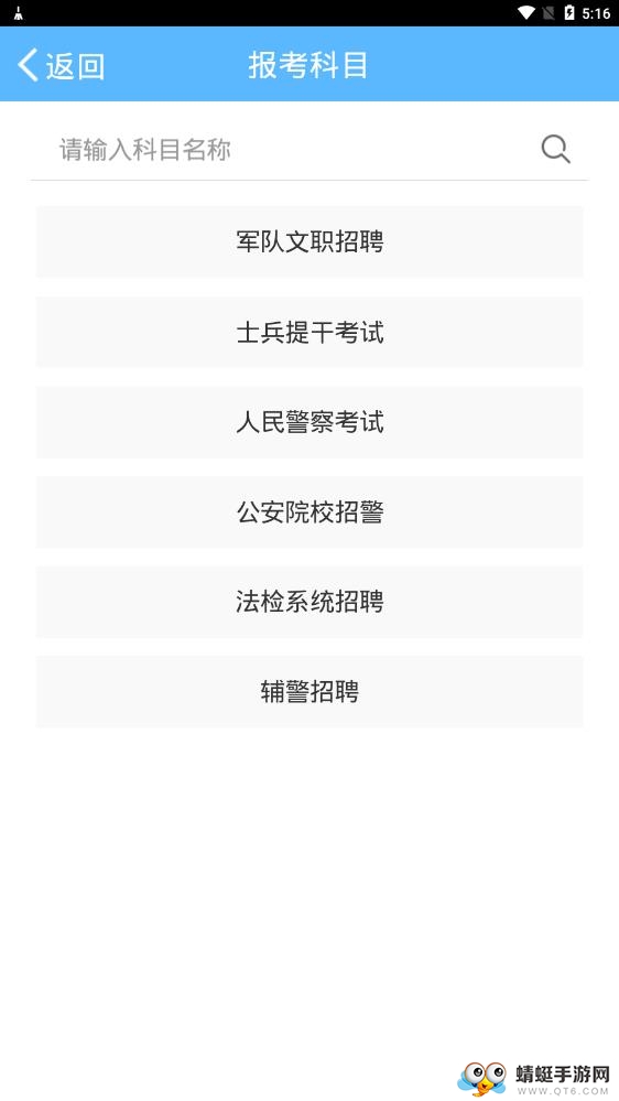 招警考试宝典软件 1.0最新版