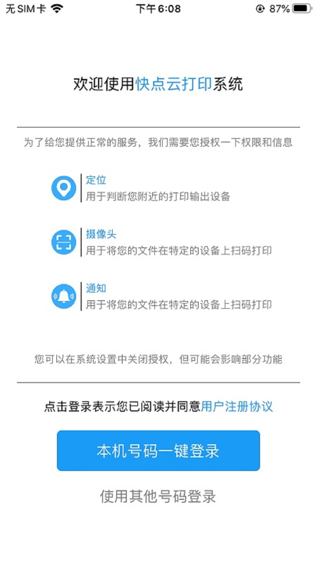 快点云打印app 2.1.5安卓版