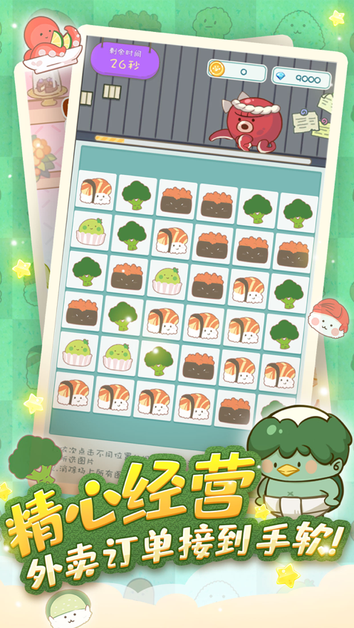 寿司物语 ios版