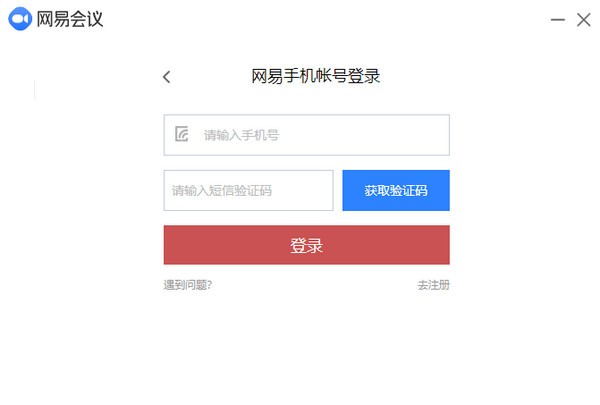 网易会议PC版 v3.10.0.31000免费版