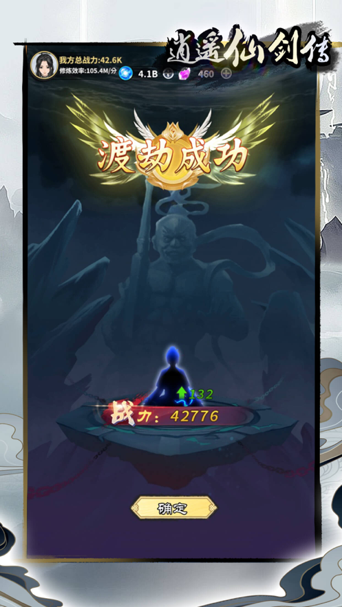 逍遥仙剑传 ios版