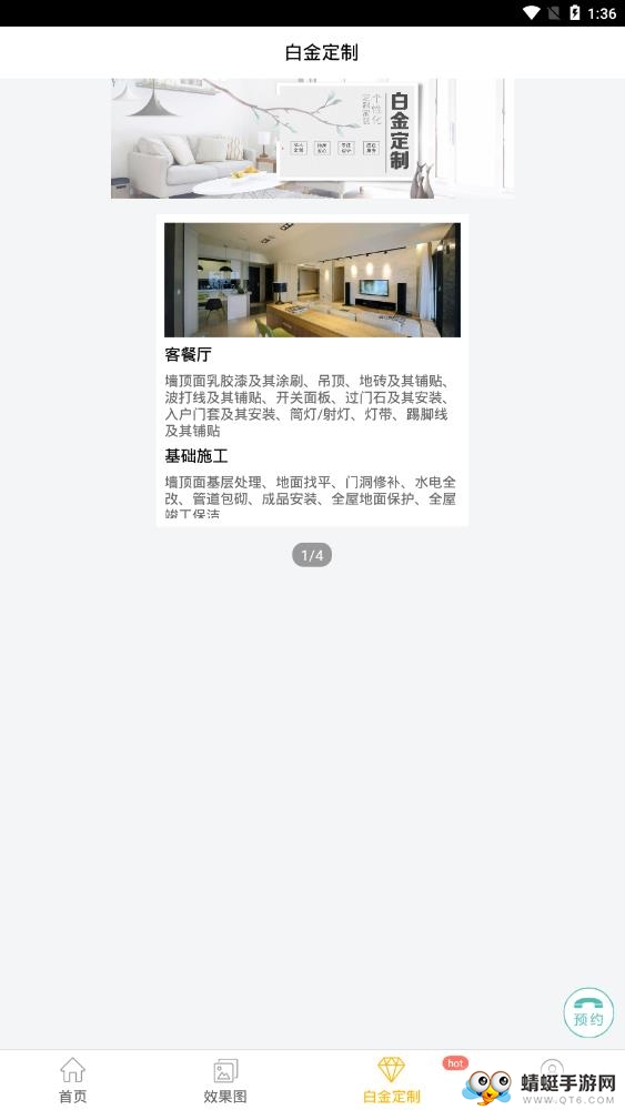 星空装修软件 2.4.1官方版