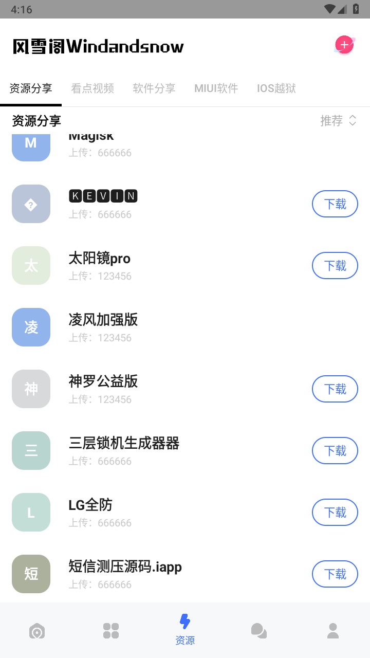风雪阁社区官方版 2.0.0安卓版