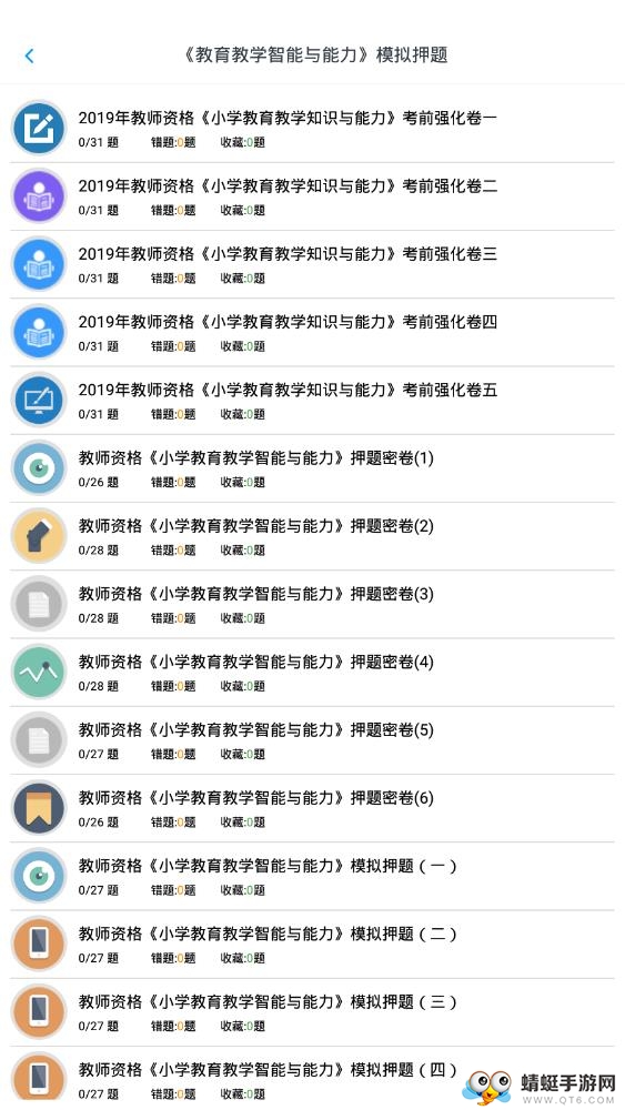 小学教师资格题集 1.6.220001最新版