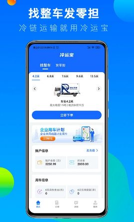 冷运宝货主版 ios版