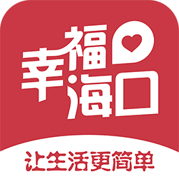 幸福海口app 5.5.2安卓版