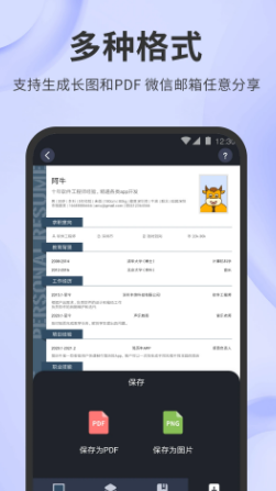 简历牛 ios版