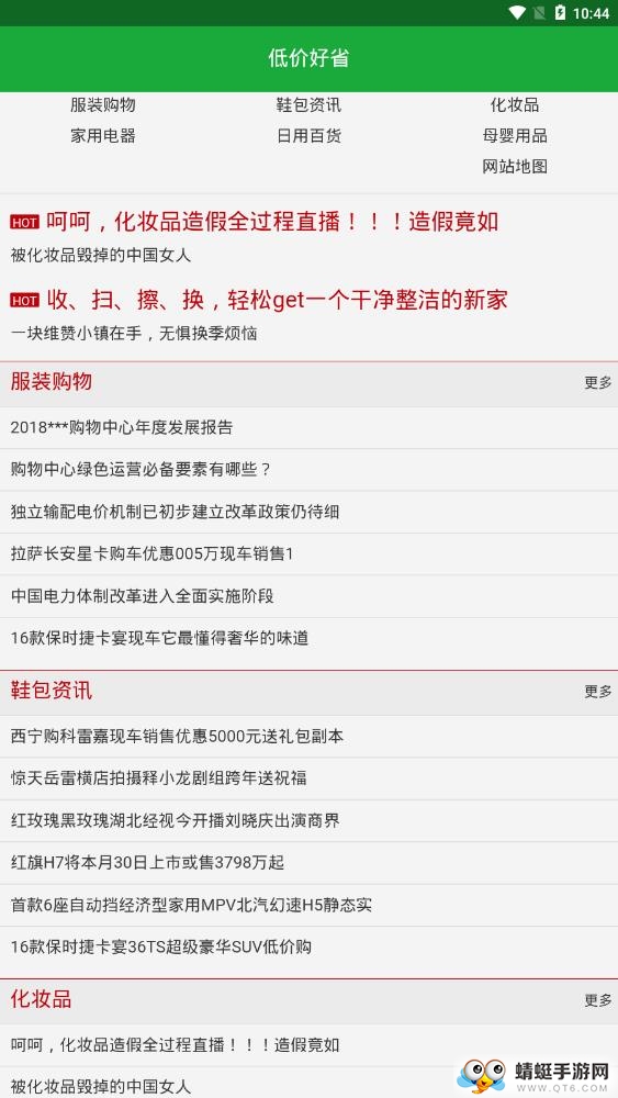 低价好省软件 1.0最新版