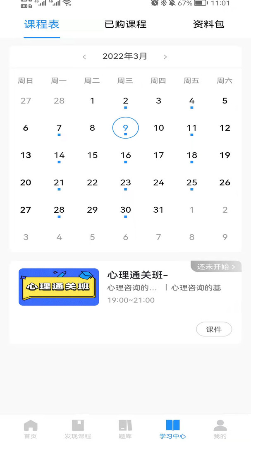 心岸心理 ios版