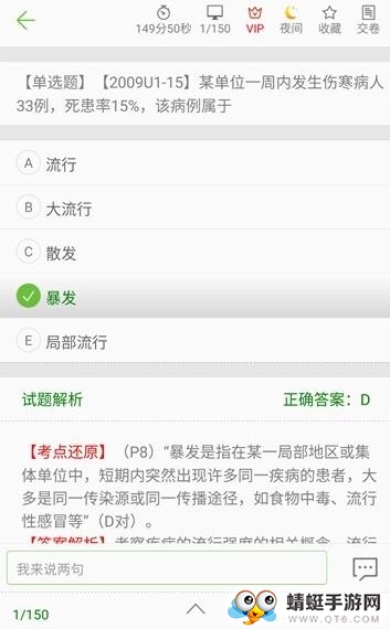 执业医师真题库软件 1.9.2官方版