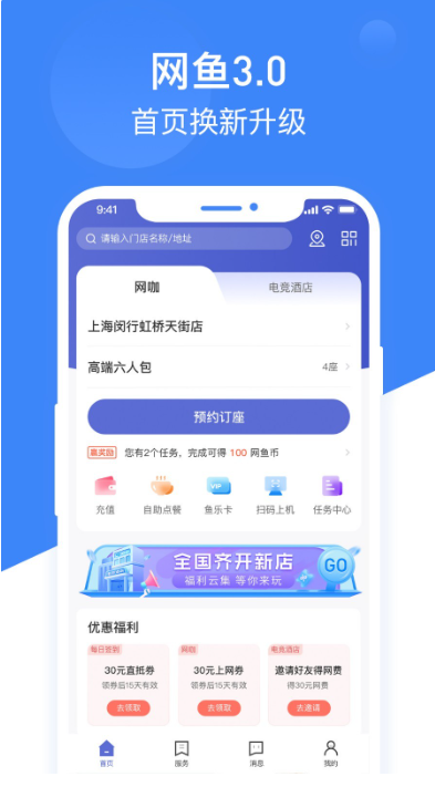 网鱼网咖 ios版