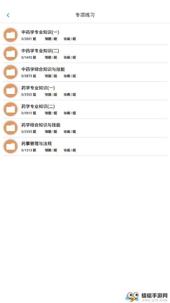执业药师资格题集 1.6.202103最新版