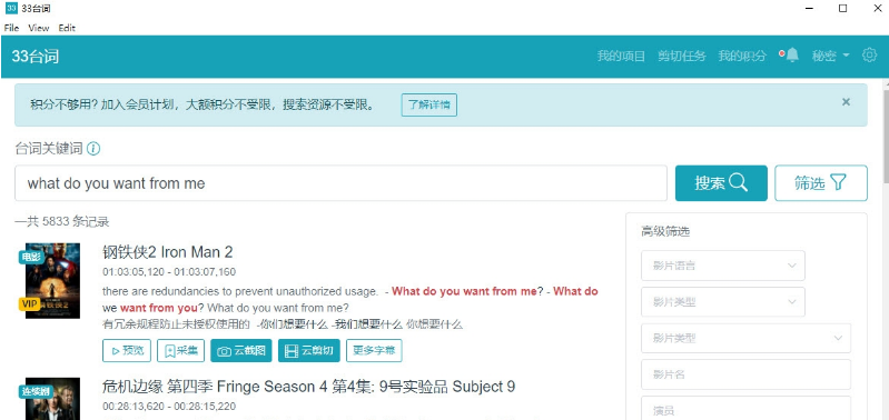 33台词 v0.3.6免费版