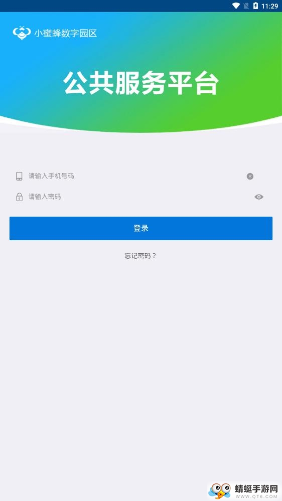 小蜜蜂园区app 1.0.3最新版