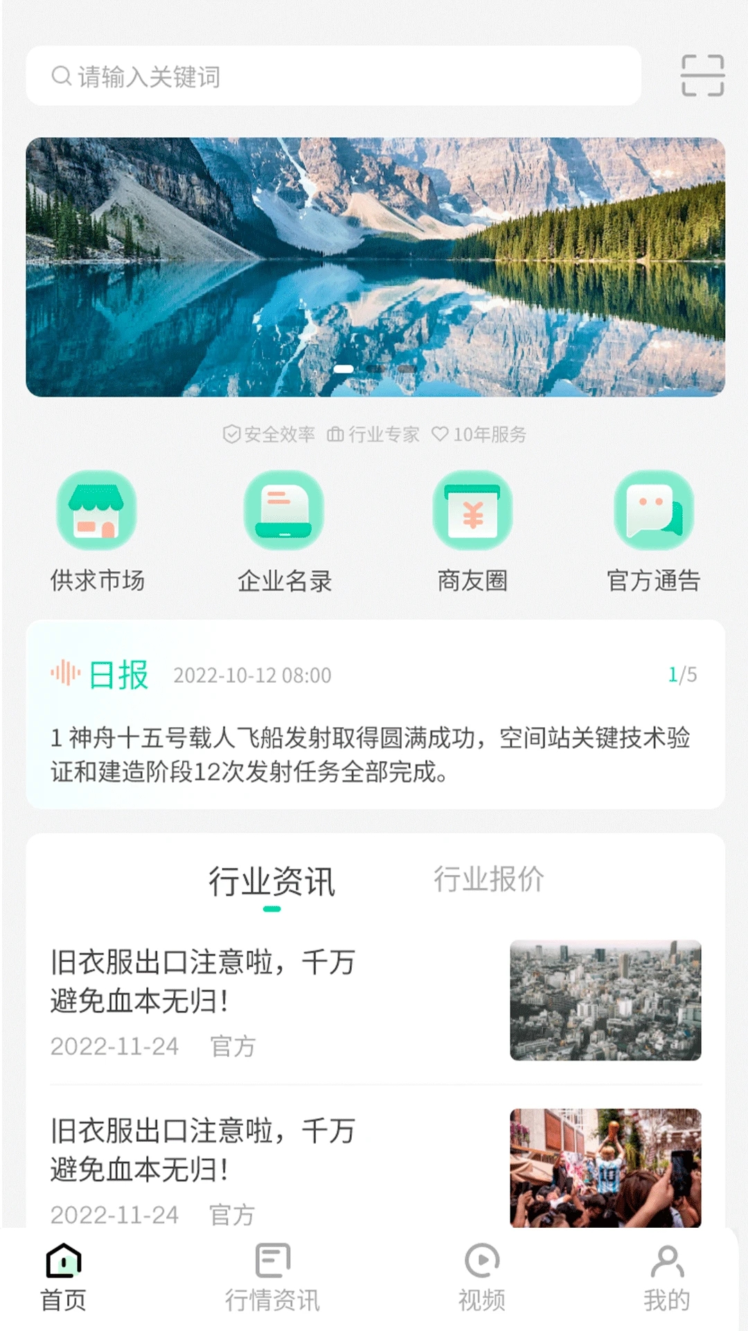 旧衣天下通app 3.0.3安卓版