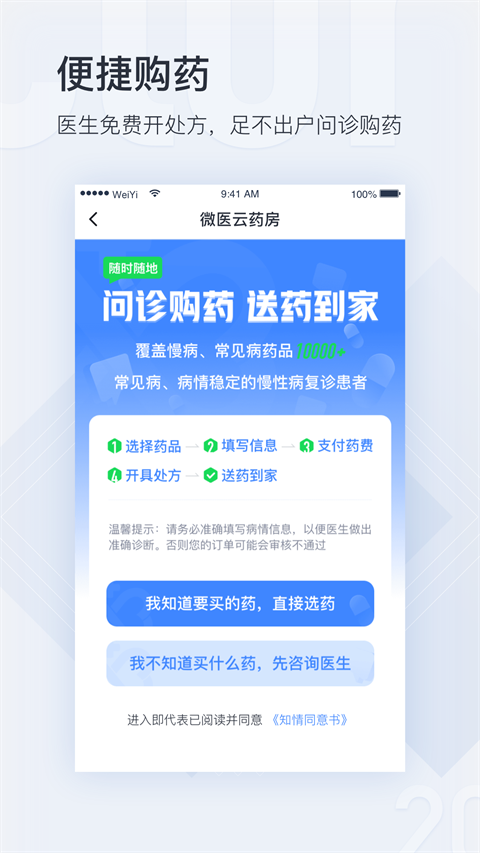 微医挂号网