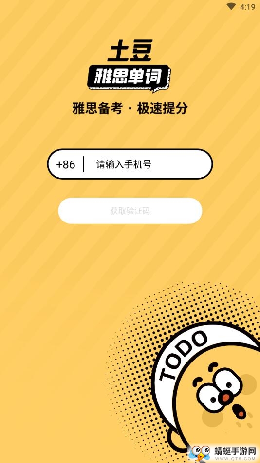 土豆雅思单词 1.6.0安卓版