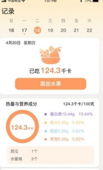 水果日记