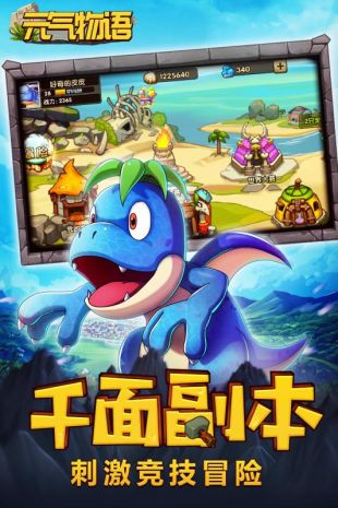 元气物语