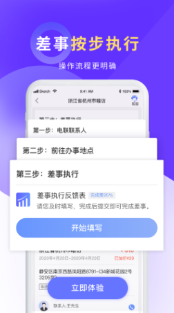 平安好差事 ios版