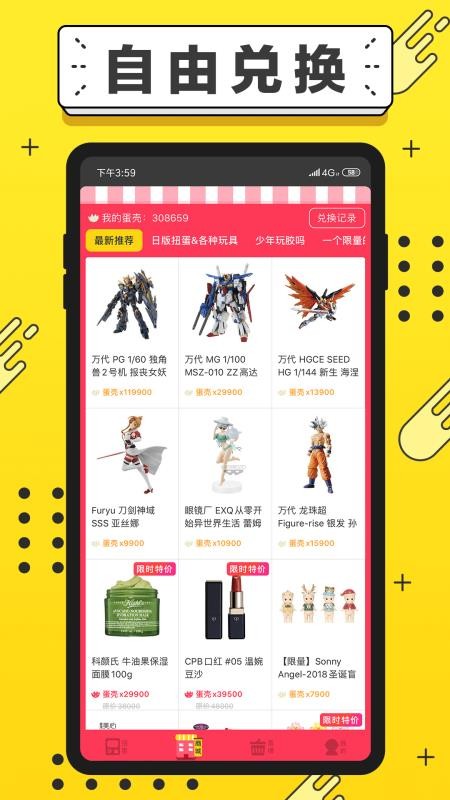 元气扭蛋APP