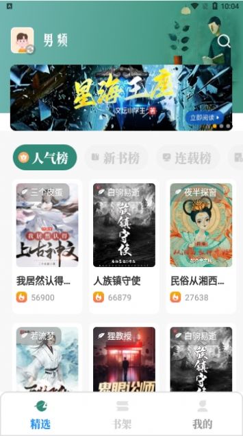 东南小说无广告版