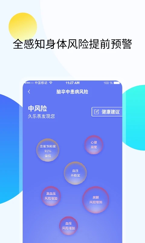久乐健康app 7.6.0安卓版
