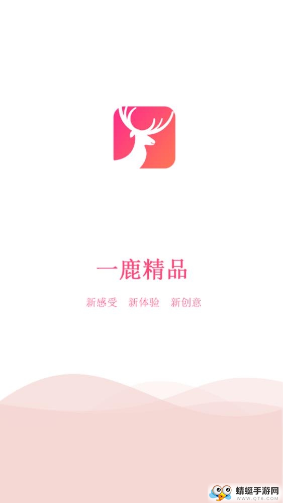一鹿精品 0.0.1.1最新版