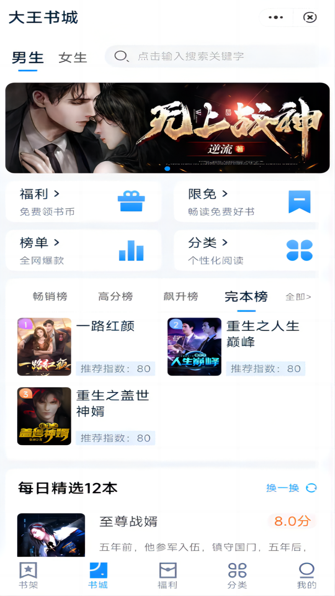 大王书城免费阅读
