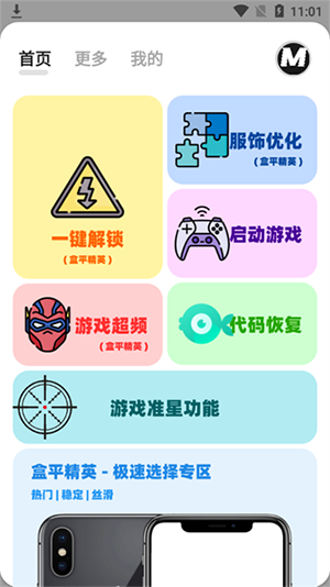 画质mxpro助手免费版