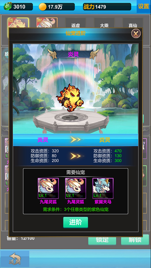 无尽修真之路 ios版