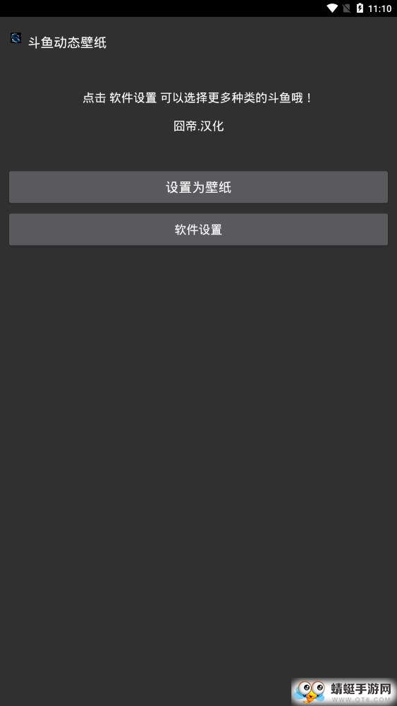 斗鱼动态壁纸软件 1.2汉化版