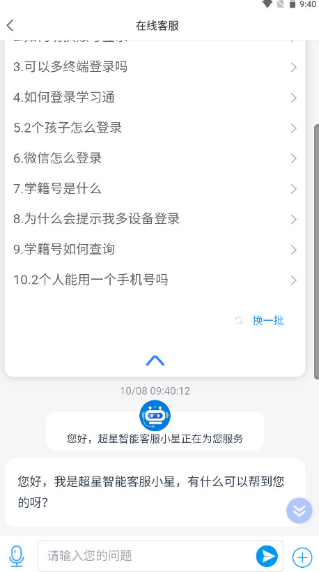 超星学习通最新版 6.7.5最新版