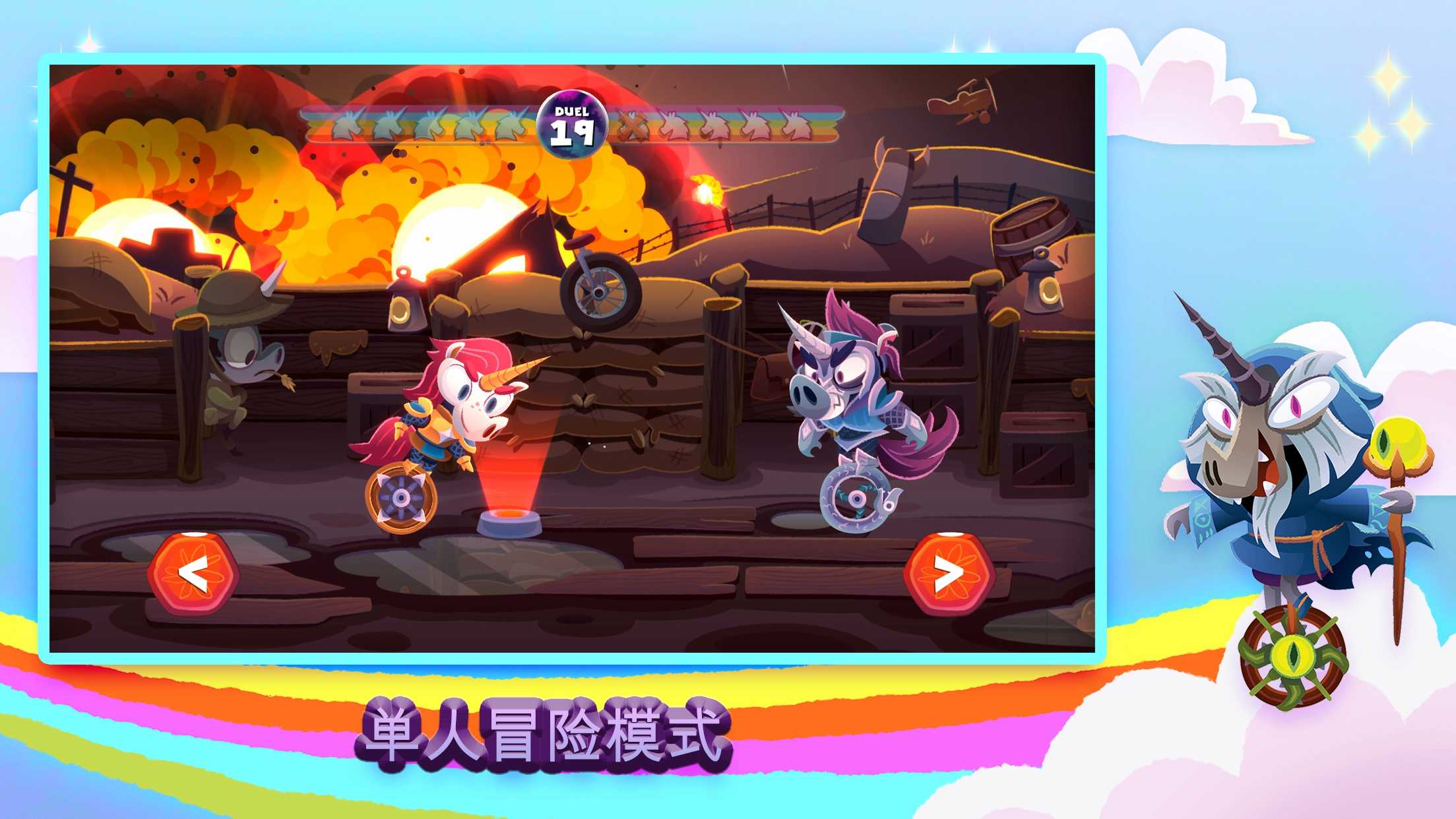 独轮车上的独角兽最新版(Unicorns On Unicycles) 1.2.0安卓版