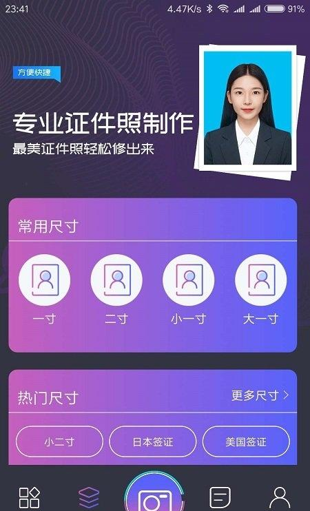 一寸照制作