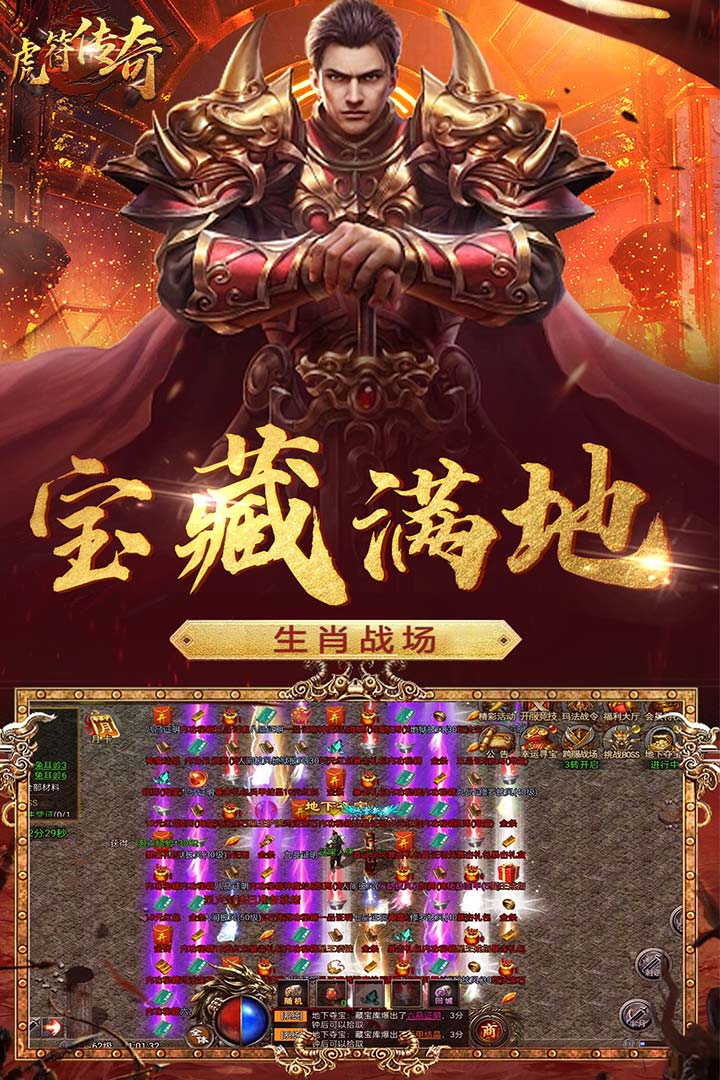 虎符传奇九游版最新版本 1.0安卓版