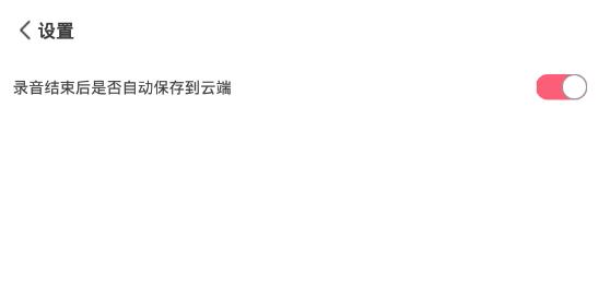 录音软件