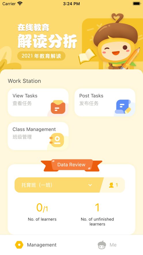松果园丁AI课 ios版