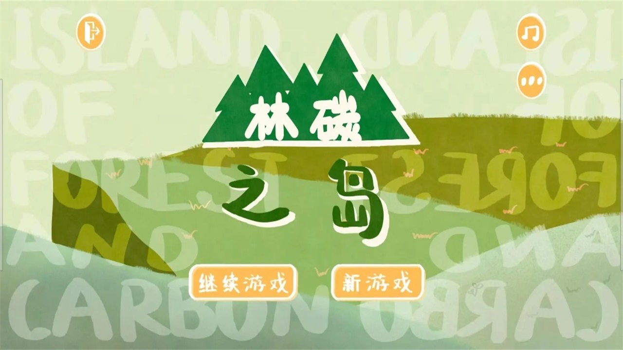 林碳之岛手游 1.0.5安卓版