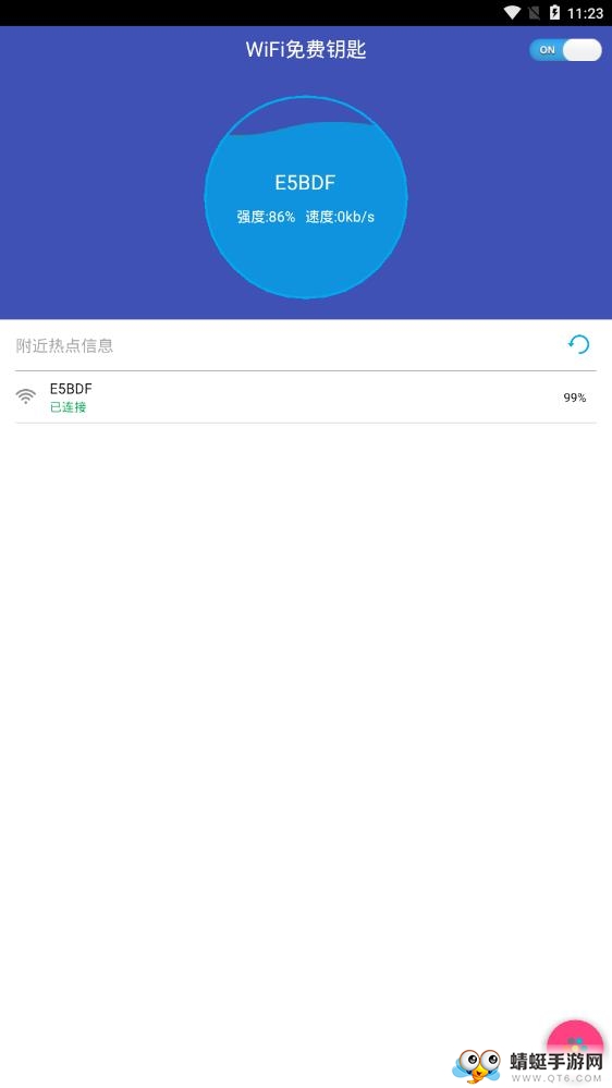 WiFi钥匙万能密码 5.2.5安卓版