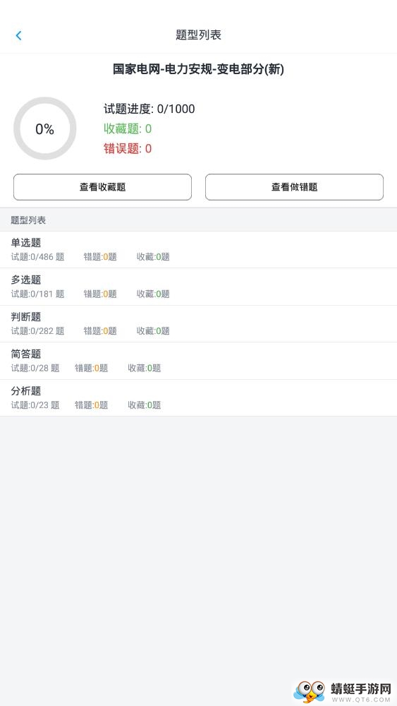 电力安规题库 1.6.202102最新版