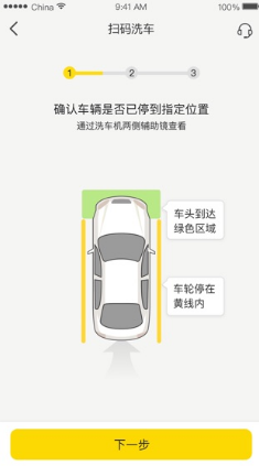 驿公里洗车 ios版