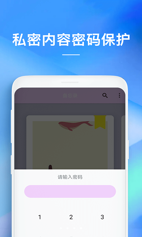 随备忘录