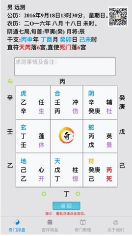 奇门遁甲排盘