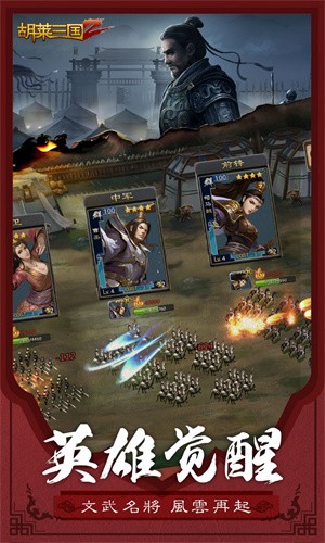 胡莱三国2oppo版